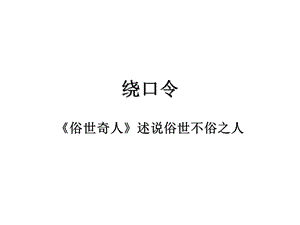 苏艳丽刷子李.ppt