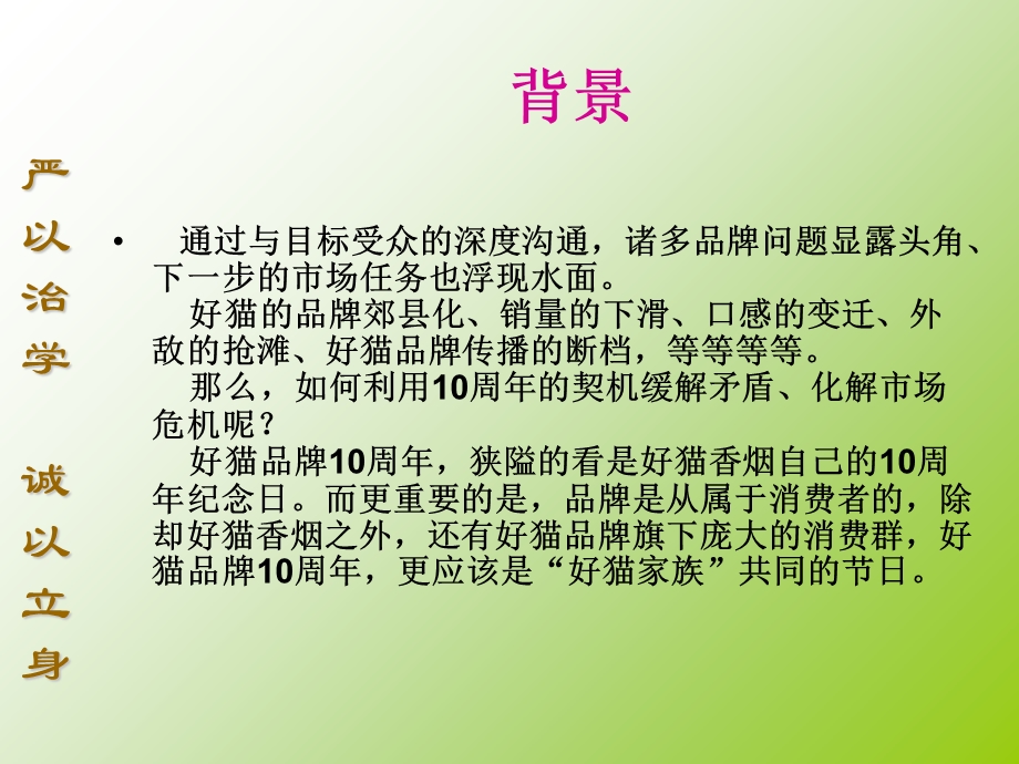 《好猫策划方案》PPT课件.ppt_第3页