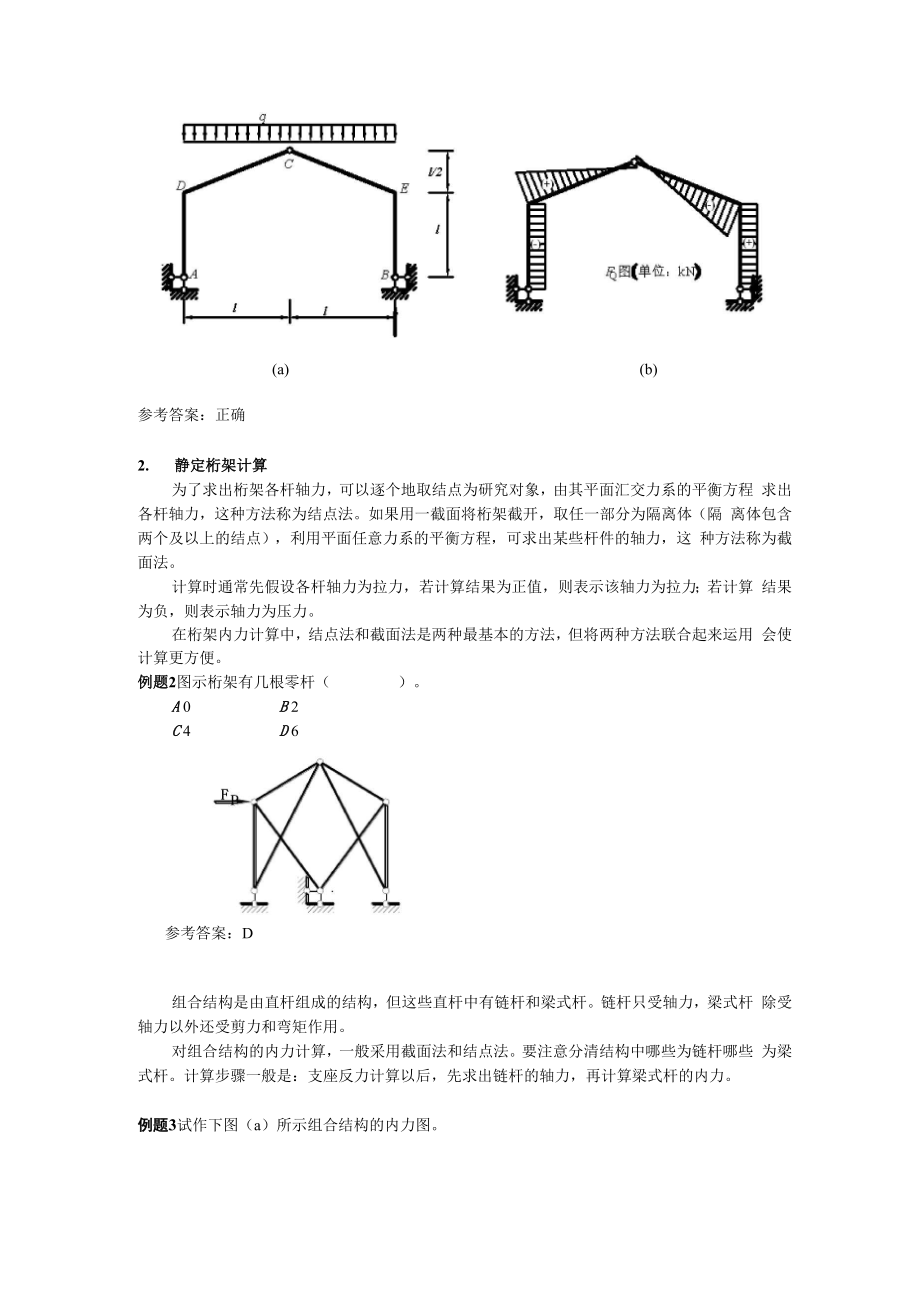 08土木工程力学学位考试复习指导.docx_第2页