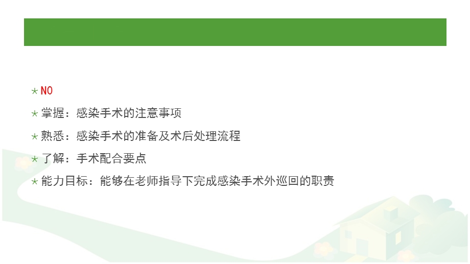 《例感染手术的配合》PPT课件.ppt_第2页