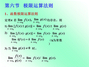 《法则与重要极限》PPT课件.ppt