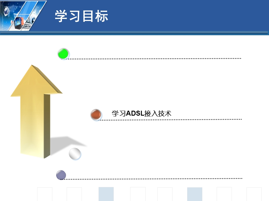 《熟知ADSL及应用》PPT课件.ppt_第2页