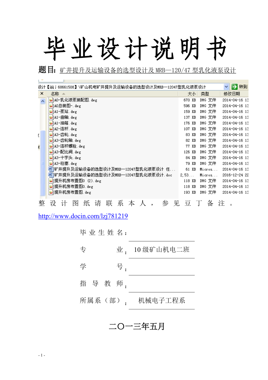 【矿山机电】矿井提升及运输设备的选型设计及MRB—12047型乳化液泵设计.doc_第1页