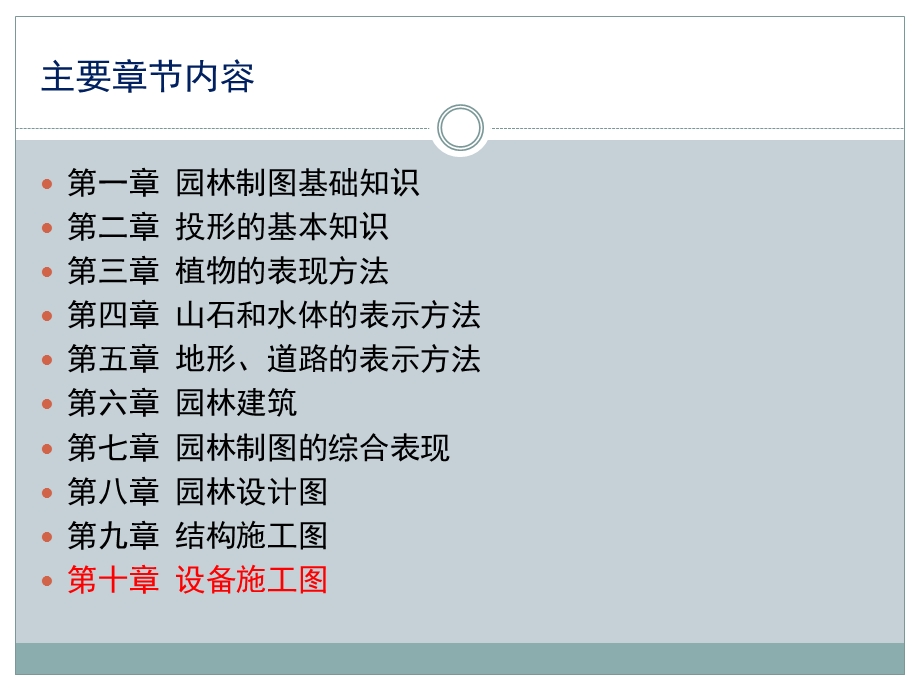 《设备施工图》PPT课件.ppt_第2页