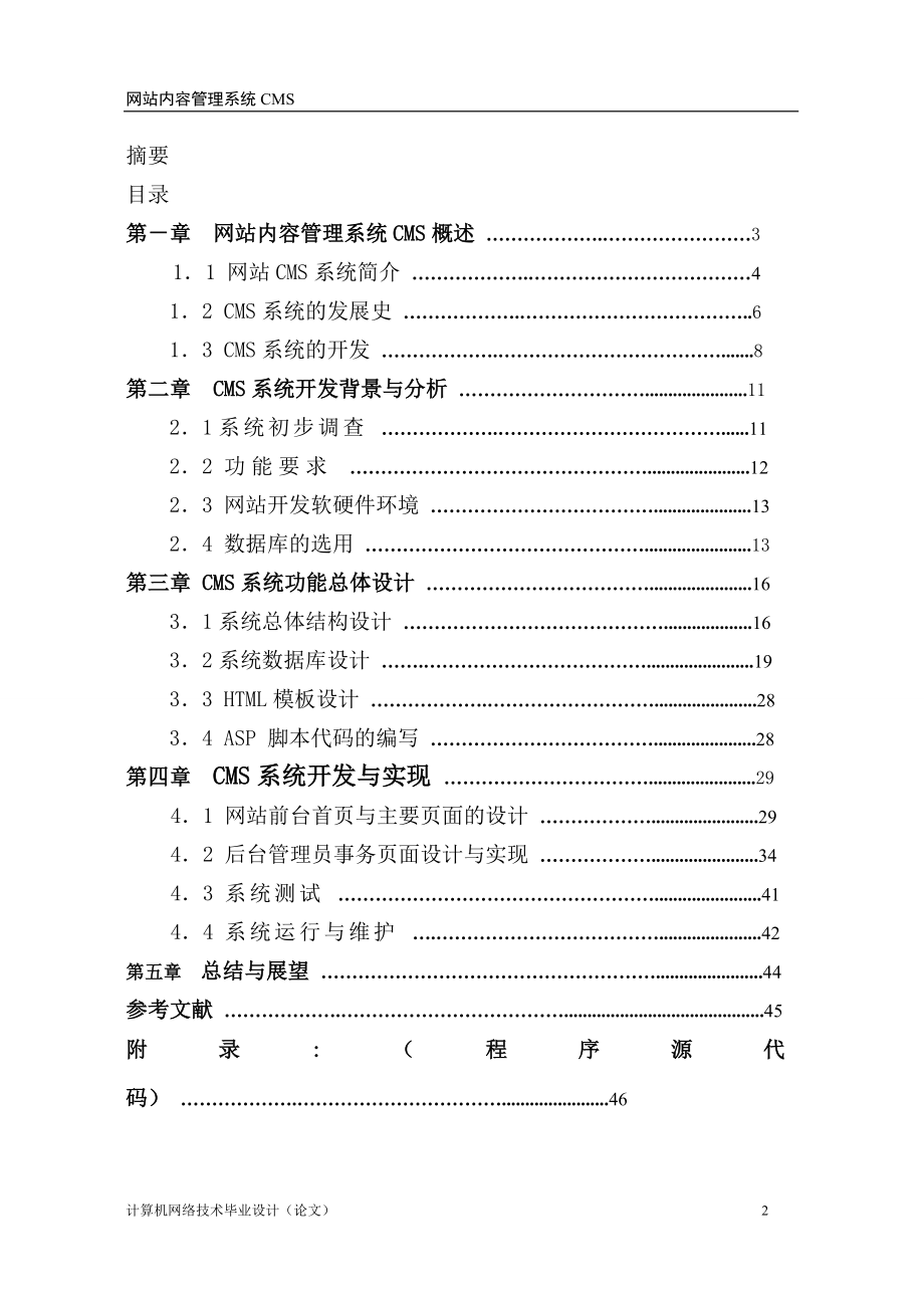 计算机网络技术专业毕业设计论文网站内容管理系统CMS.doc_第3页