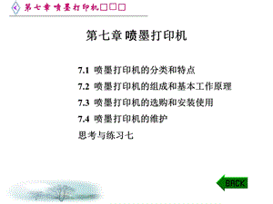 《喷墨打印机》PPT课件.ppt