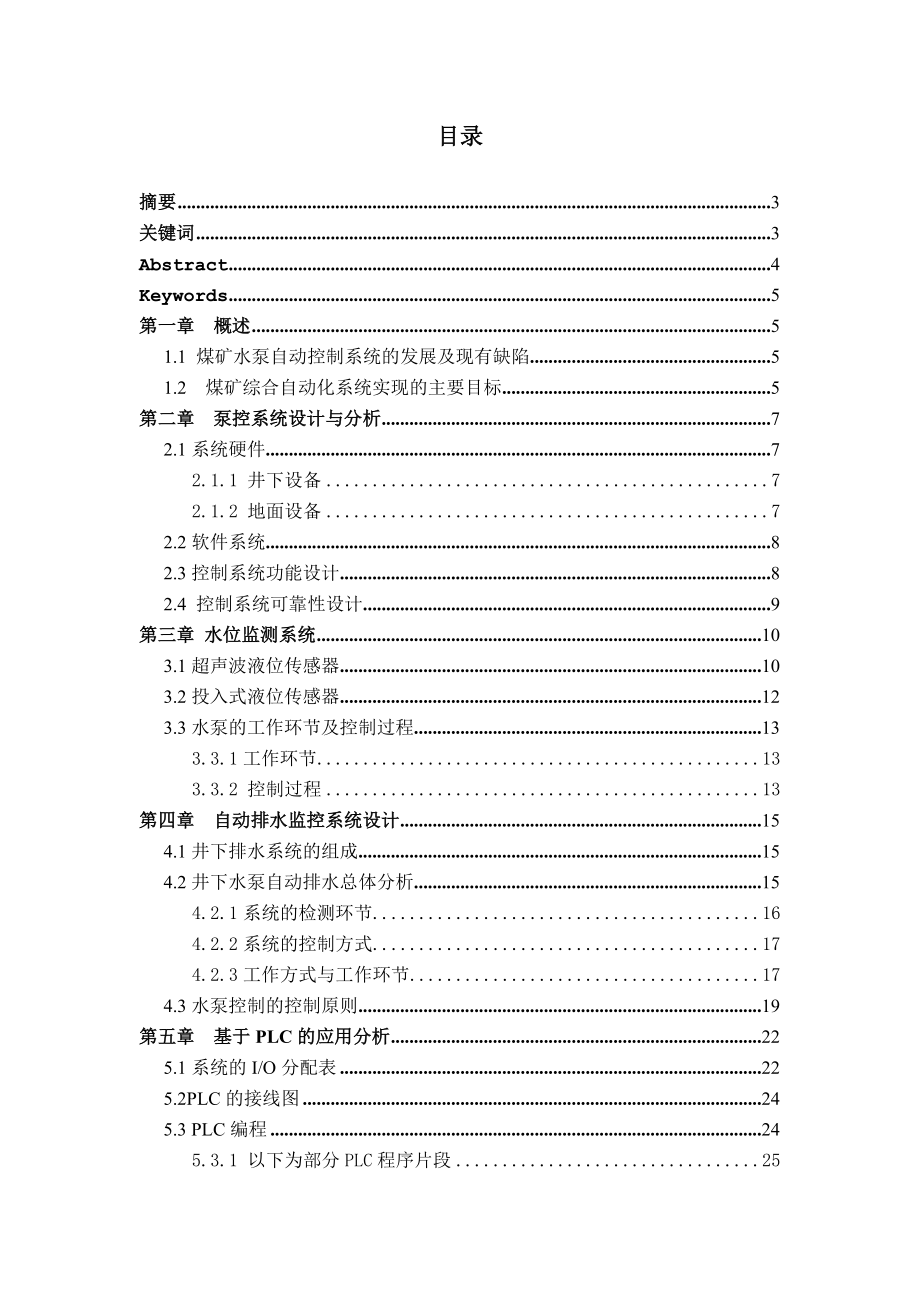 机电一体化毕业设计论文矿山井下泵房的PLC控制.doc_第2页