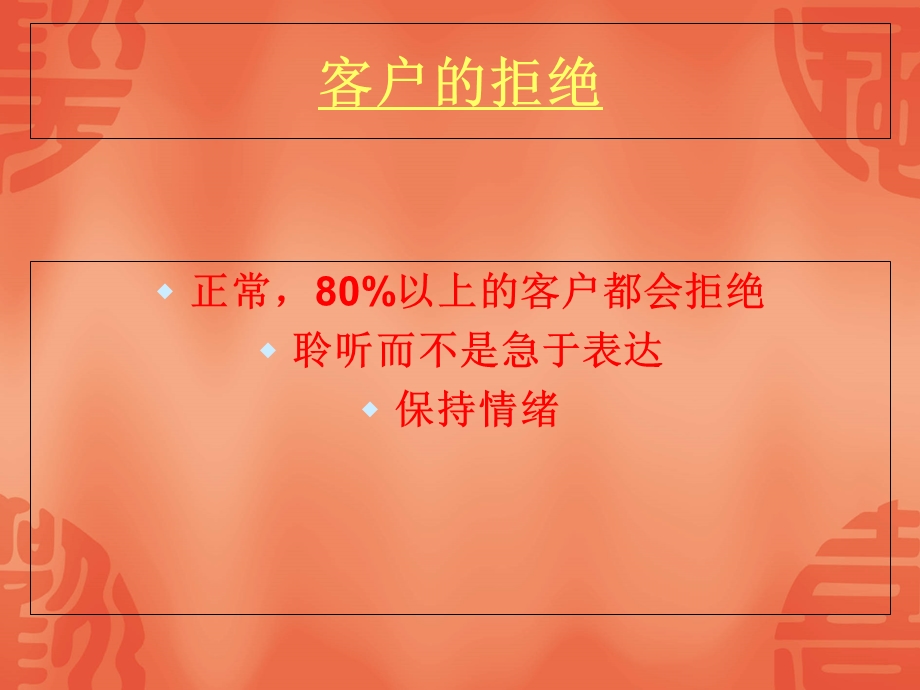 《营销情绪控制》PPT课件.ppt_第2页