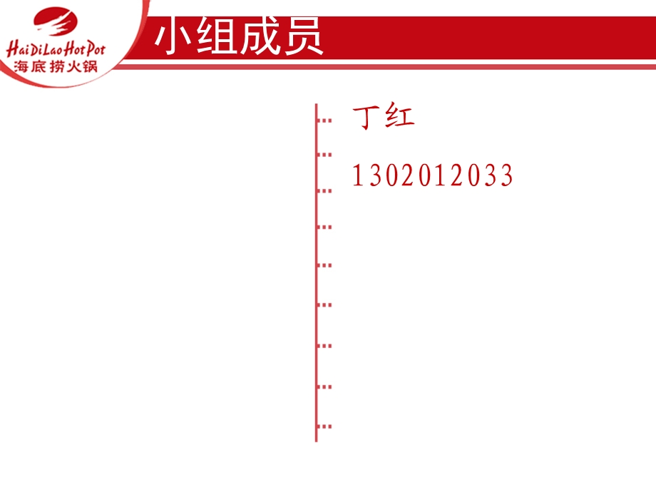 《海底捞案例分析》PPT课件.ppt_第2页