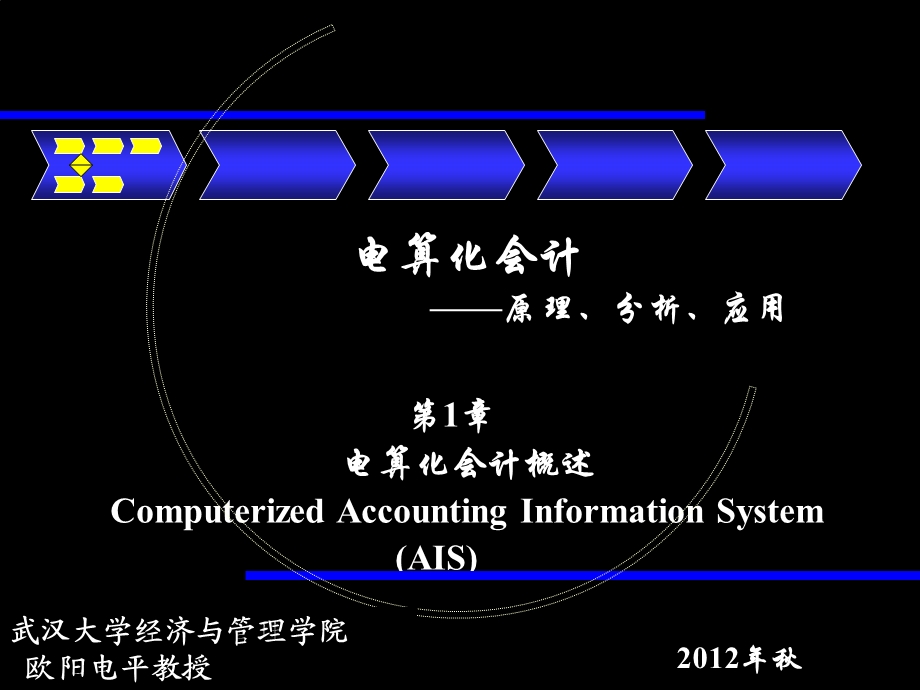 会计信息系统第1章.ppt_第1页