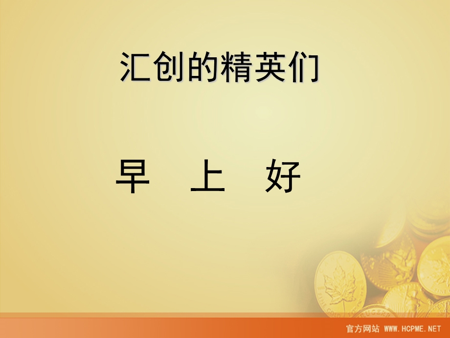 《汇创贵金属》PPT课件.ppt_第2页