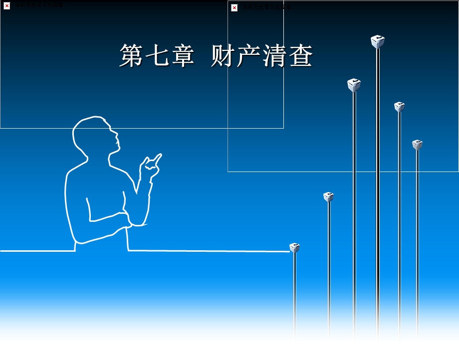 《财产清算》PPT课件.ppt_第1页