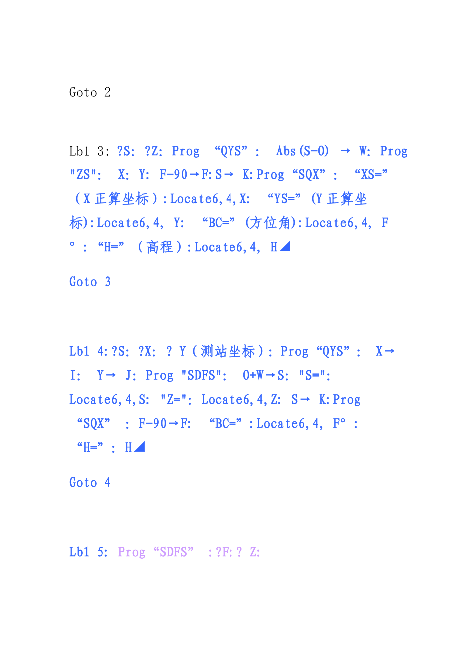 [资料]fx5800p随便率性曲线中边桩,平曲 竖曲 地道超欠挖法度模范.doc_第3页