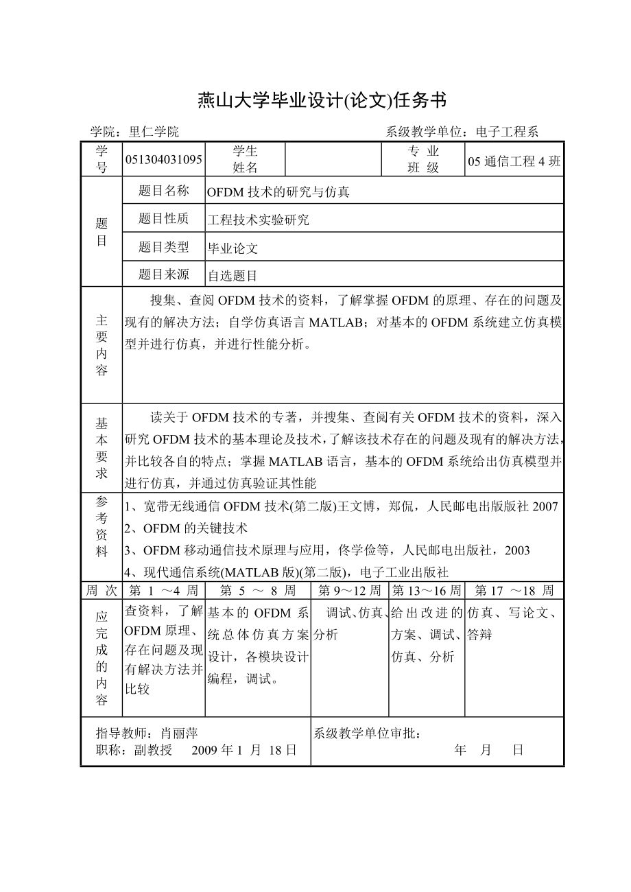 毕业设计论文OFDM技术的研究与仿真.doc_第3页