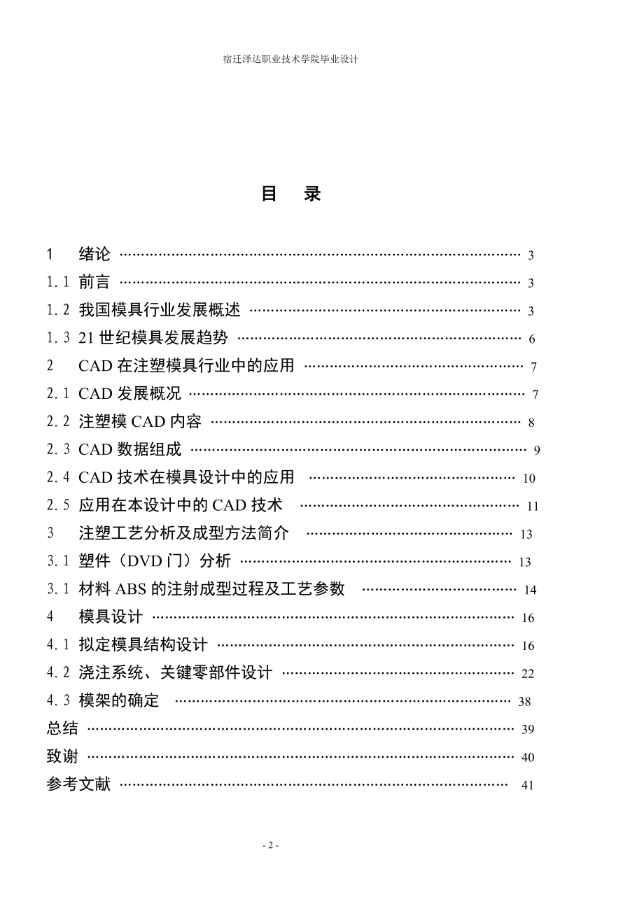 毕业设计论文DVD注塑模具设计.doc_第2页