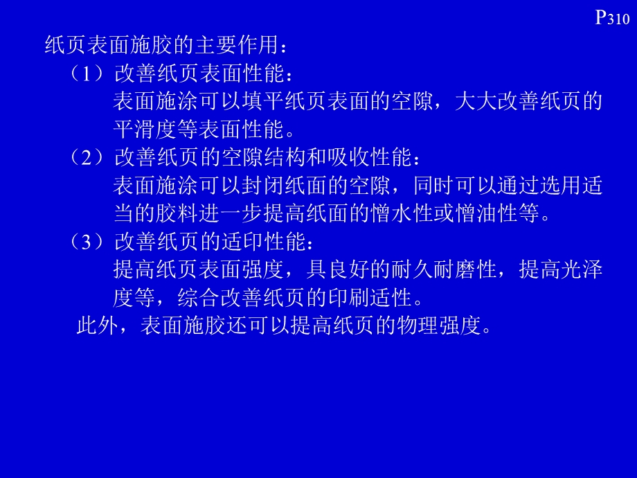 《表面处理纸板》PPT课件.ppt_第2页