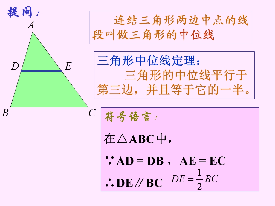 《角形中位线》PPT课件.ppt_第2页