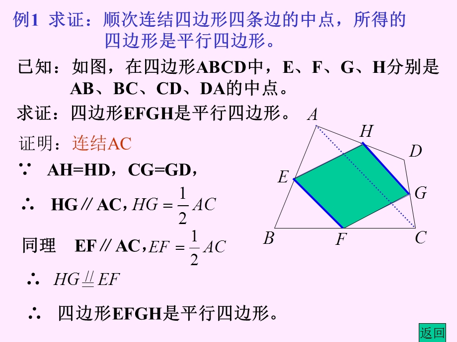 《角形中位线》PPT课件.ppt_第3页