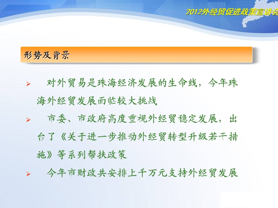 徐雪飞公文承办科员外经贸促进政策宣讲会.ppt_第2页