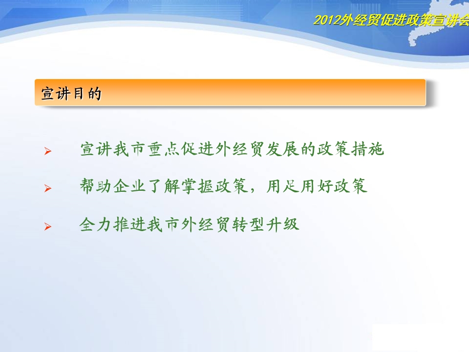 徐雪飞公文承办科员外经贸促进政策宣讲会.ppt_第3页