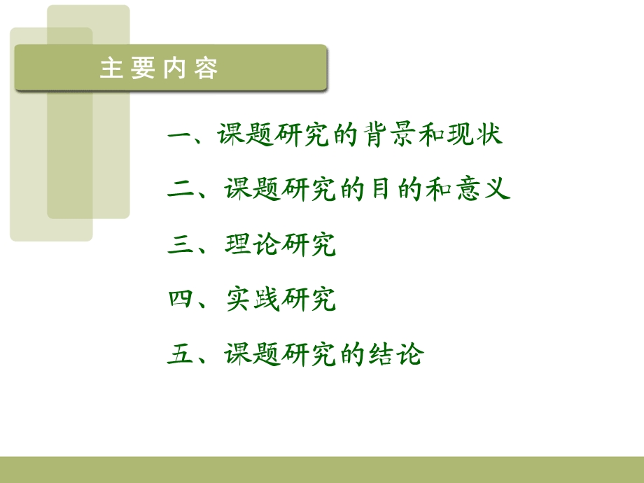 教育硕士毕业论文答辩.ppt_第2页