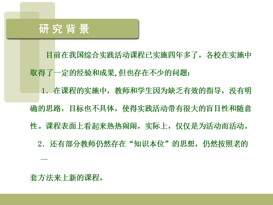 教育硕士毕业论文答辩.ppt_第3页