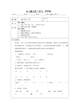 最大的书导学案.doc