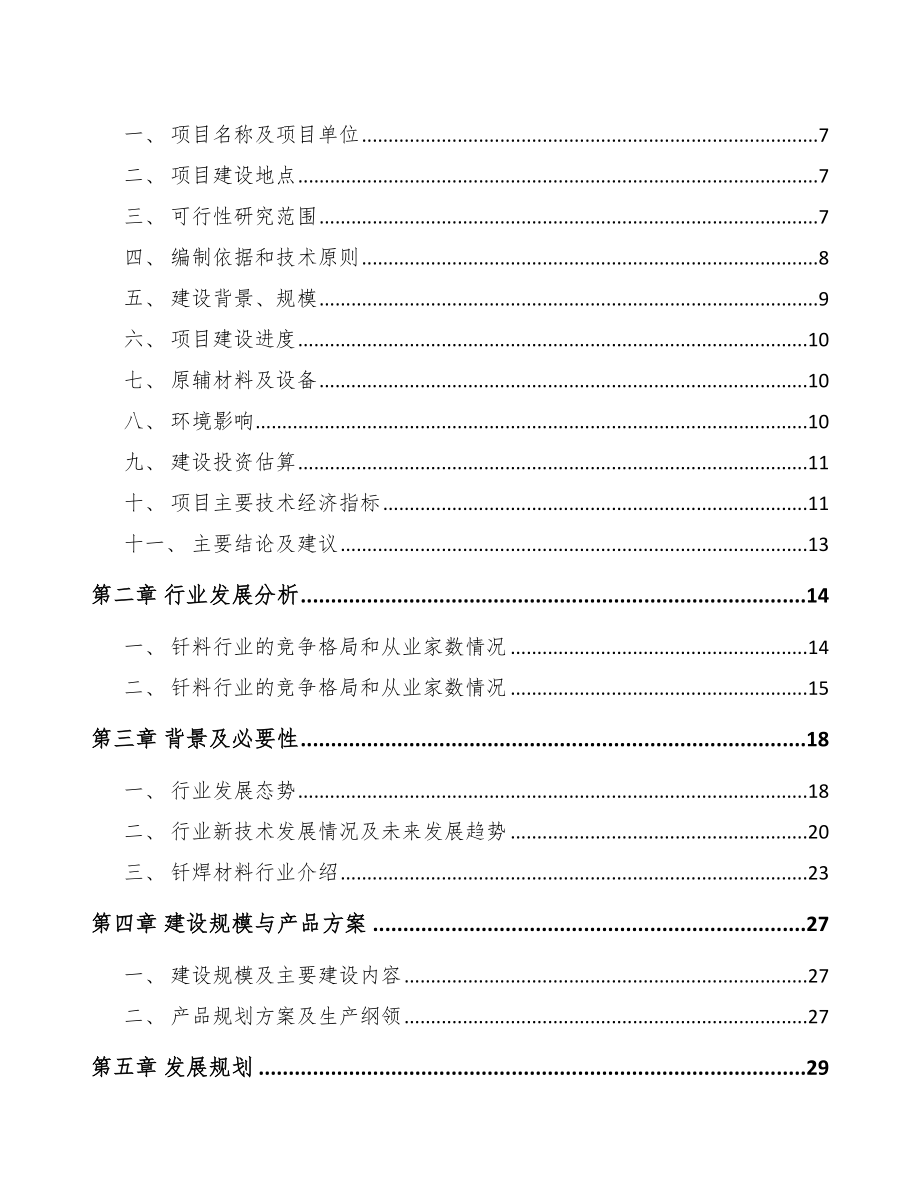 南宁钎料项目可行性研究报告.docx_第2页