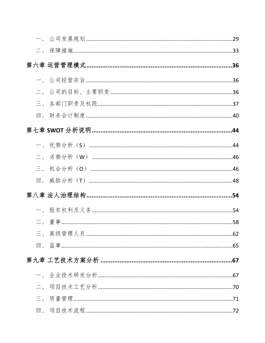 南宁钎料项目可行性研究报告.docx_第3页