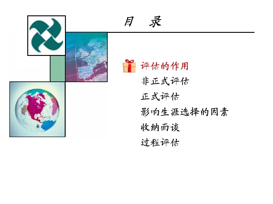 《非正式评估》PPT课件.ppt_第3页