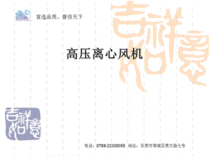 《高压离心风机》PPT课件.ppt