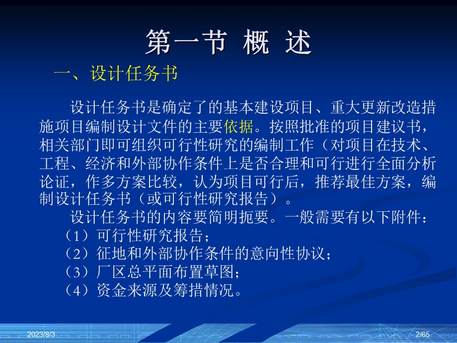 可行性研究报告与设计任务书.ppt_第2页