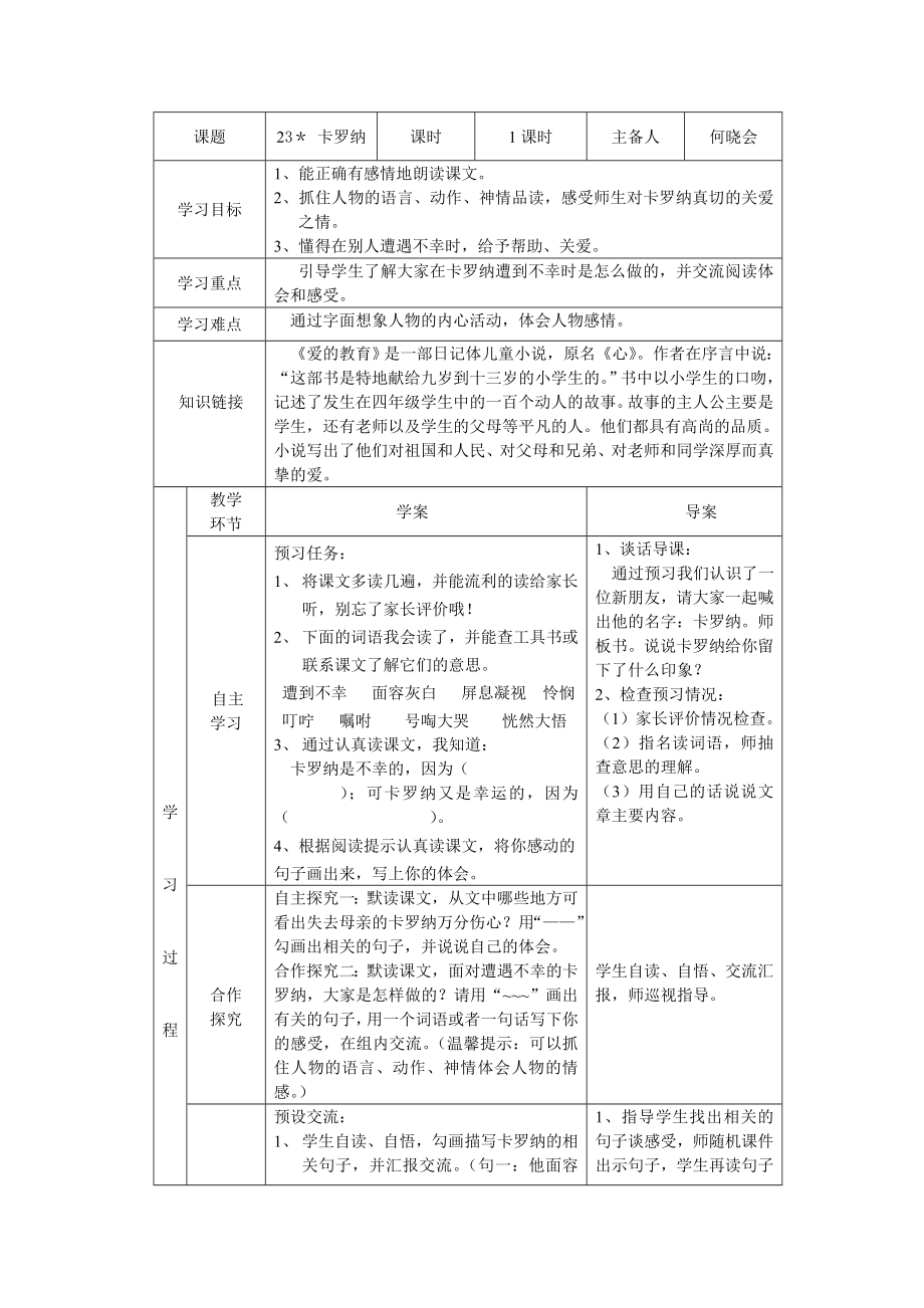 卡罗纳导学案.doc_第1页