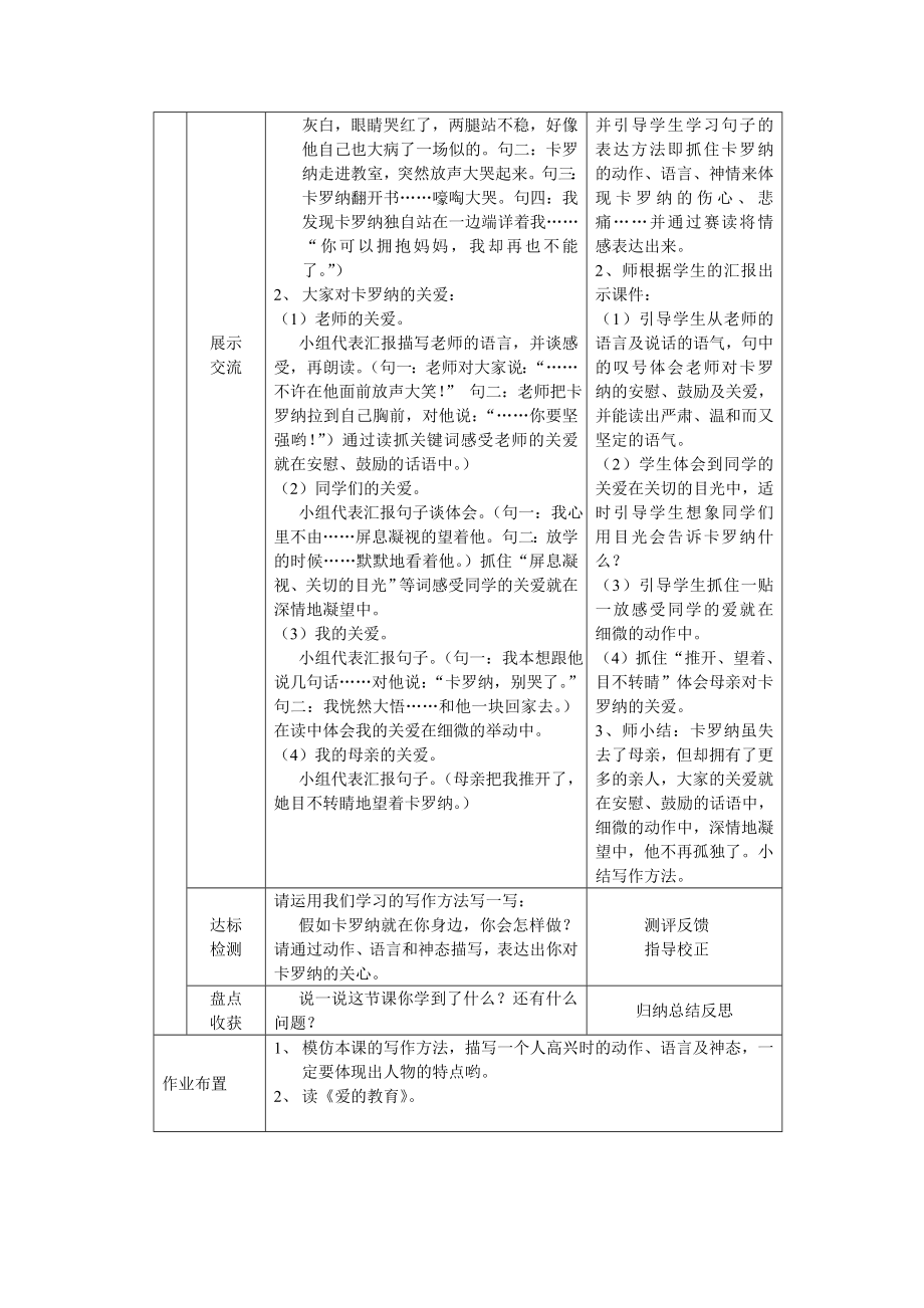 卡罗纳导学案.doc_第2页