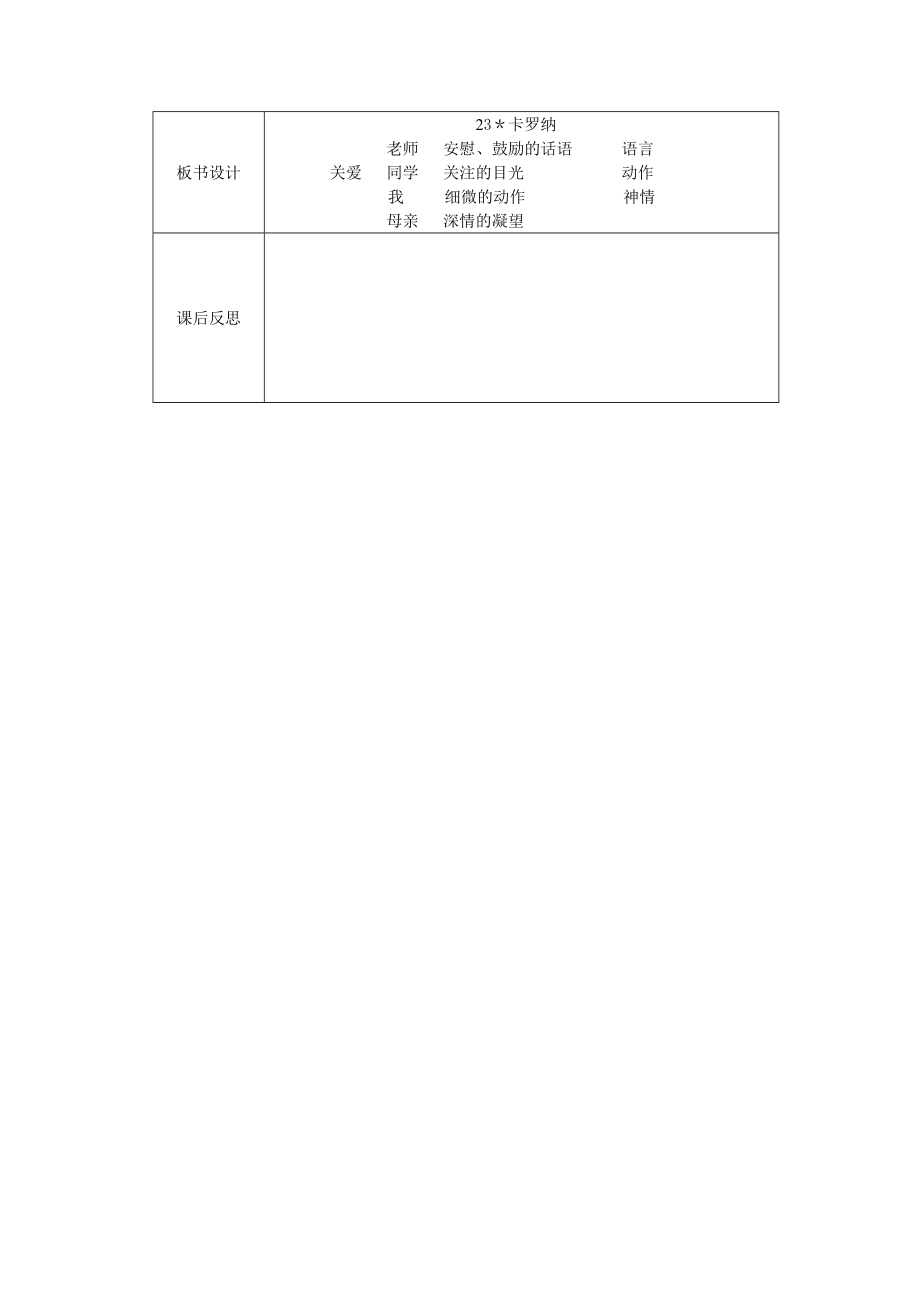 卡罗纳导学案.doc_第3页