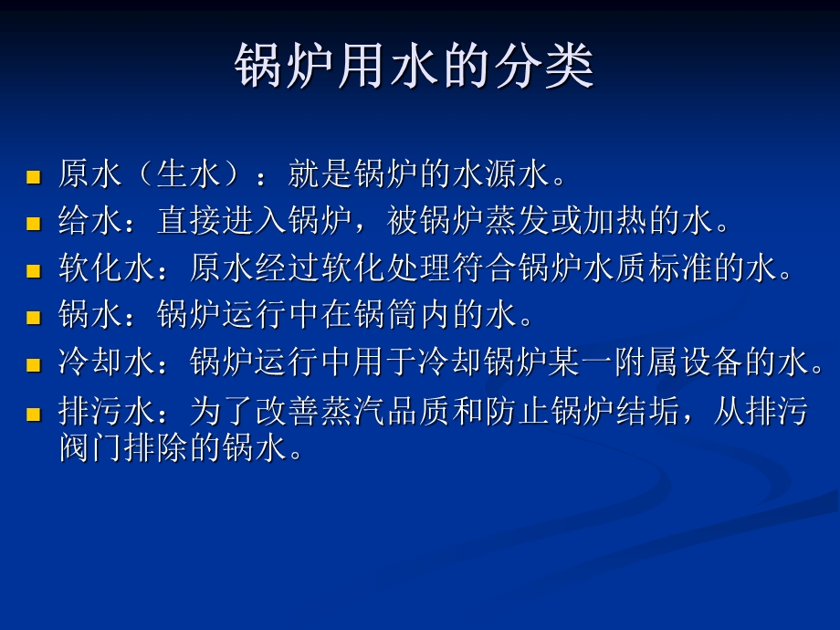 《锅炉水处理》PPT课件.ppt_第2页