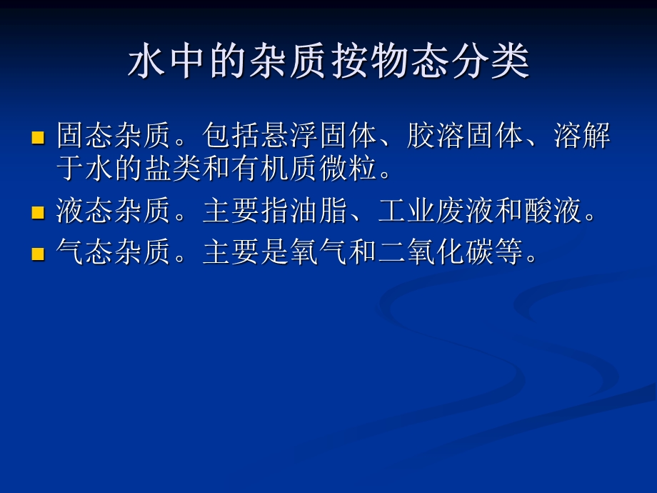 《锅炉水处理》PPT课件.ppt_第3页