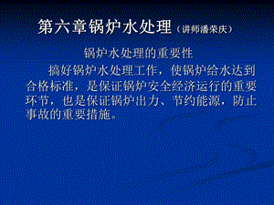 《锅炉水处理》PPT课件.ppt