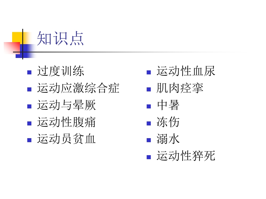 《运动病症》PPT课件.ppt_第2页