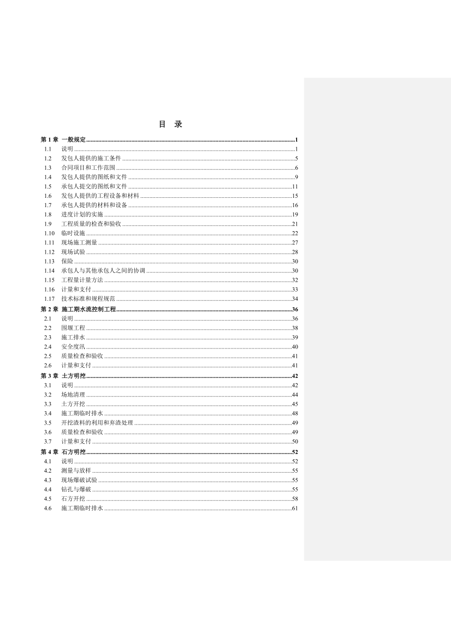 lt第二卷技术条款(大华桥导流隧洞土建及金属结构安装工程标)最终稿.doc_第3页