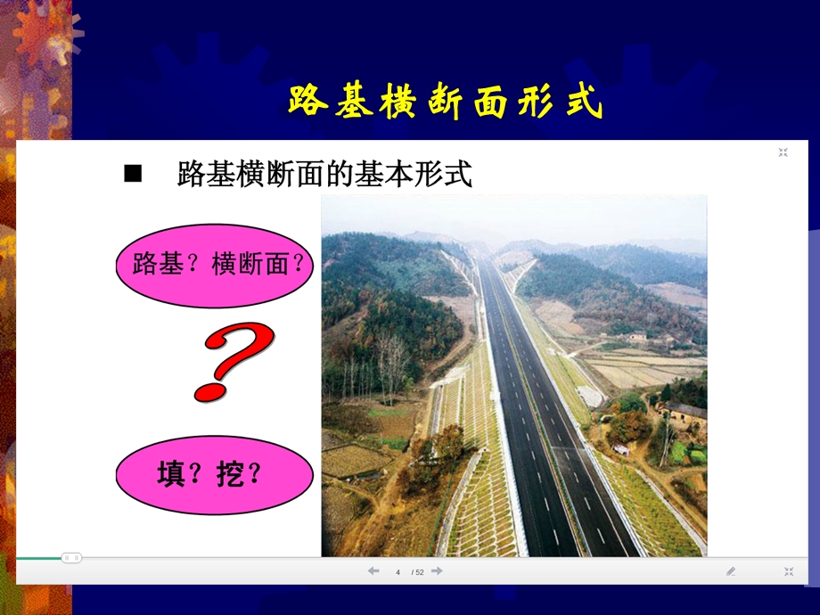 《路基断面形式》PPT课件.ppt_第1页