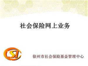 《社保中心培训》PPT课件.ppt