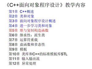 《堆与复制构造函数》PPT课件.ppt