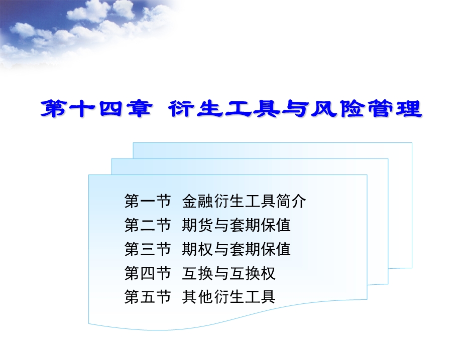 《衍生工具》PPT课件.ppt_第1页