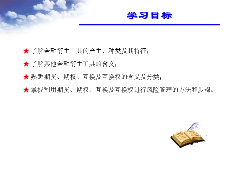 《衍生工具》PPT课件.ppt_第2页