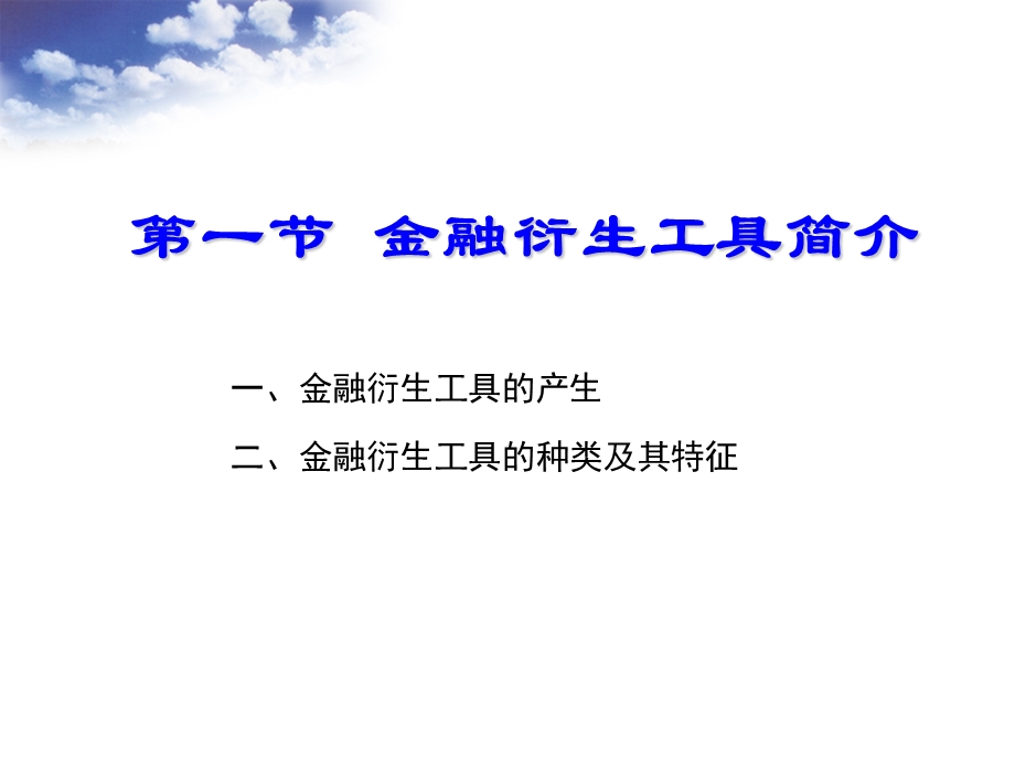 《衍生工具》PPT课件.ppt_第3页