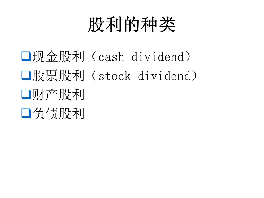 《股利政策》PPT课件.ppt_第3页