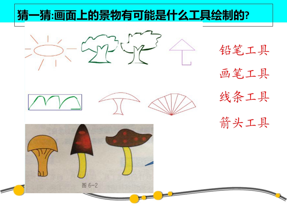 《线条图形工具》PPT课件.ppt_第3页