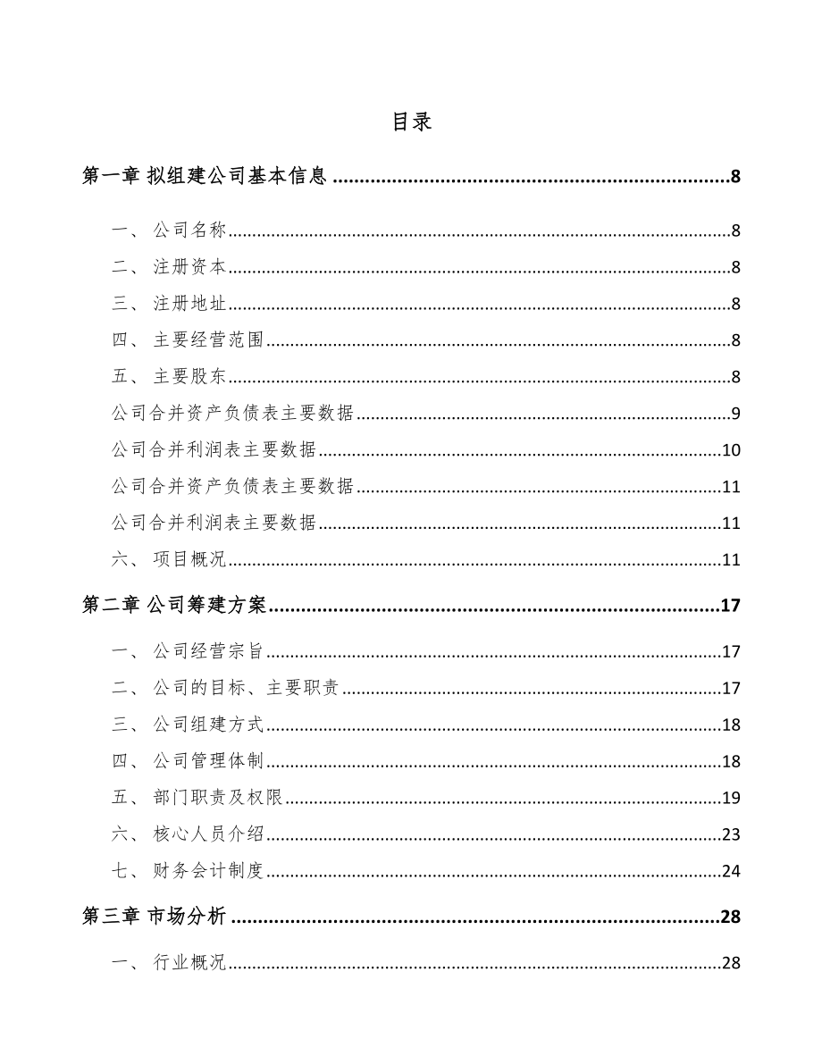 南平关于成立烘培食品公司可行性研究报告.docx_第2页