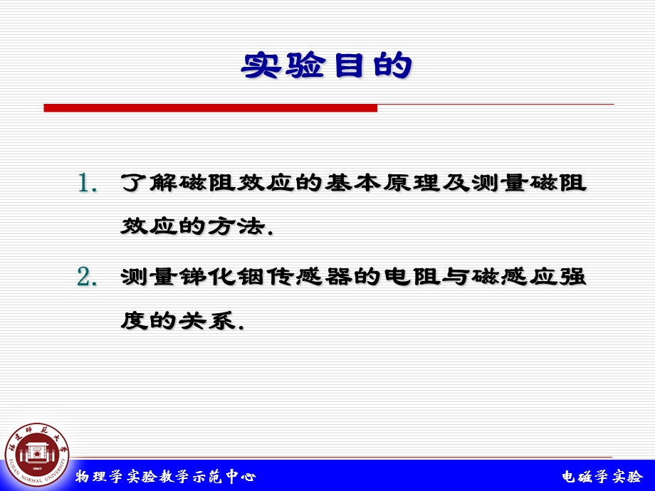 《磁阻效应实验》PPT课件.ppt_第2页